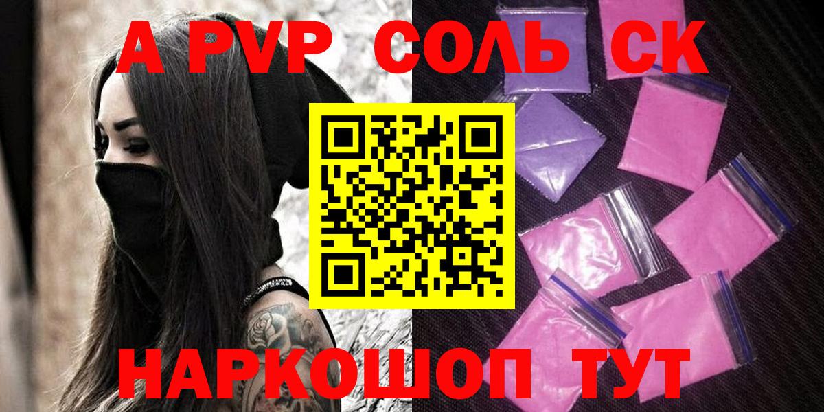 Alfa_PVP СК  А ПВП мука  A-PVP VHQ  Вход с VPN  Томск 