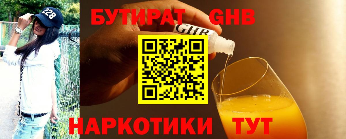 Бутират BDO 33%  Вход с VPN  Томск 