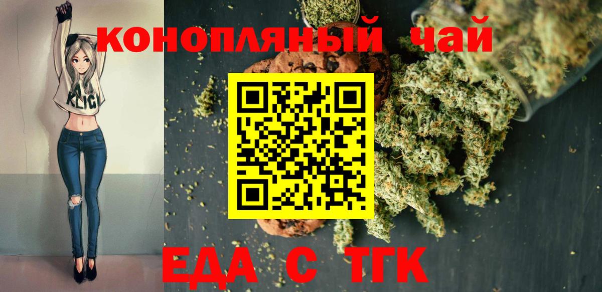 Томск  Cannafood марихуана  Вход с VPN 
