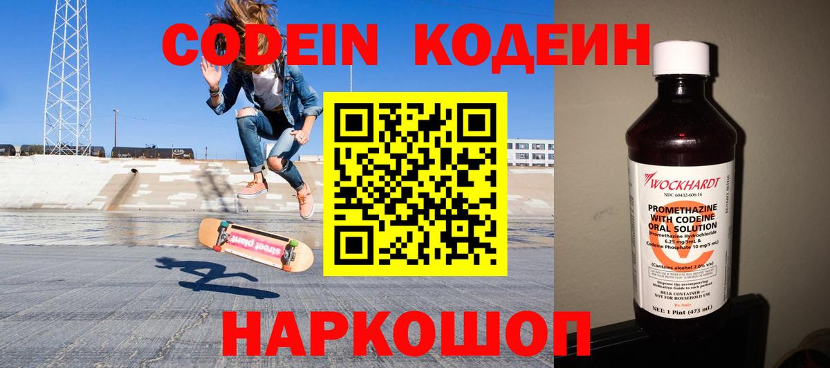 Томск  Кодеин напиток Lean (лин)  Вход с VPN 