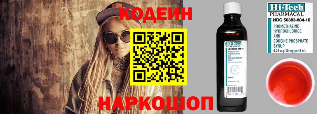 Кодеиновый сироп Lean напиток Lean (лин) Томск