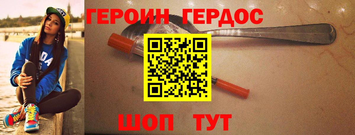 Героин хмурый Томск