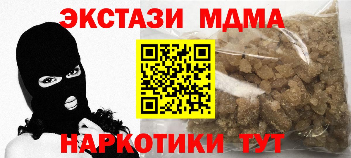 MDMA кристаллы Томск