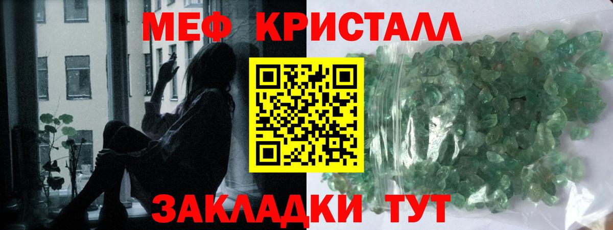 Томск  МЯУ-МЯУ кристаллы  МЕФ  Меф  Вход с VPN  МЕФ мяу мяу 