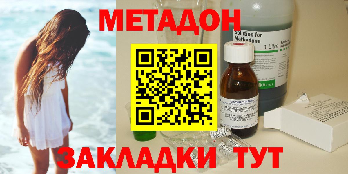 Метадон кристалл Томск